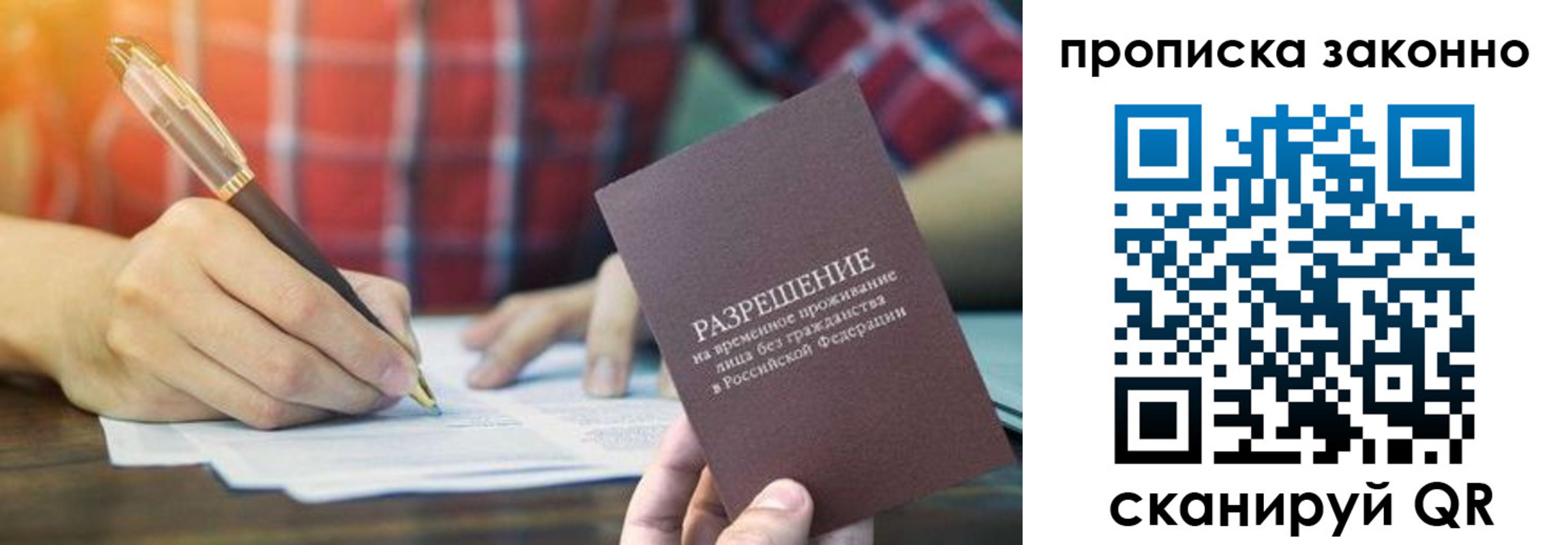 прописка гарантия в Бородино