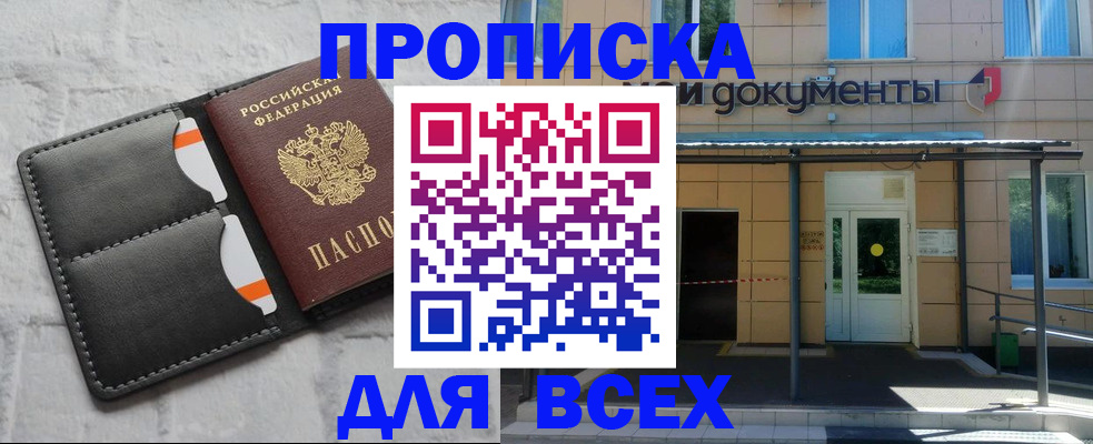 временная регистрация надежно в Бородино