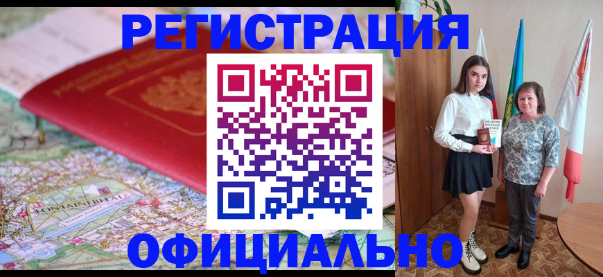 временная регистрация гарантия в Бородино