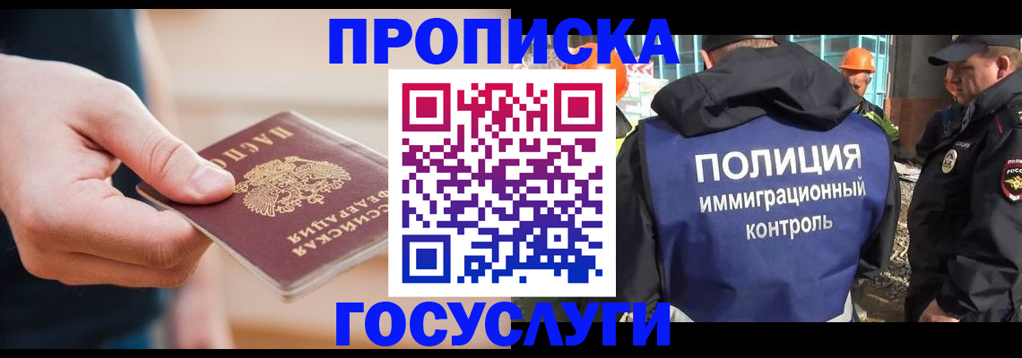 временная регистрация недорого в Бородино