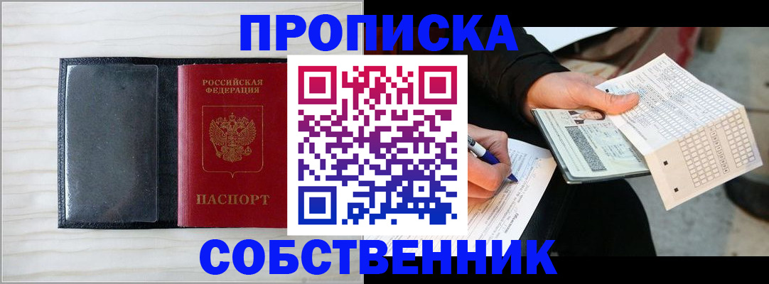 прописка поиск в Бородино