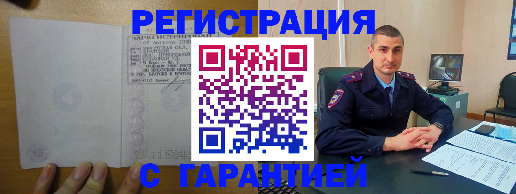 прописка штамп в Бородино