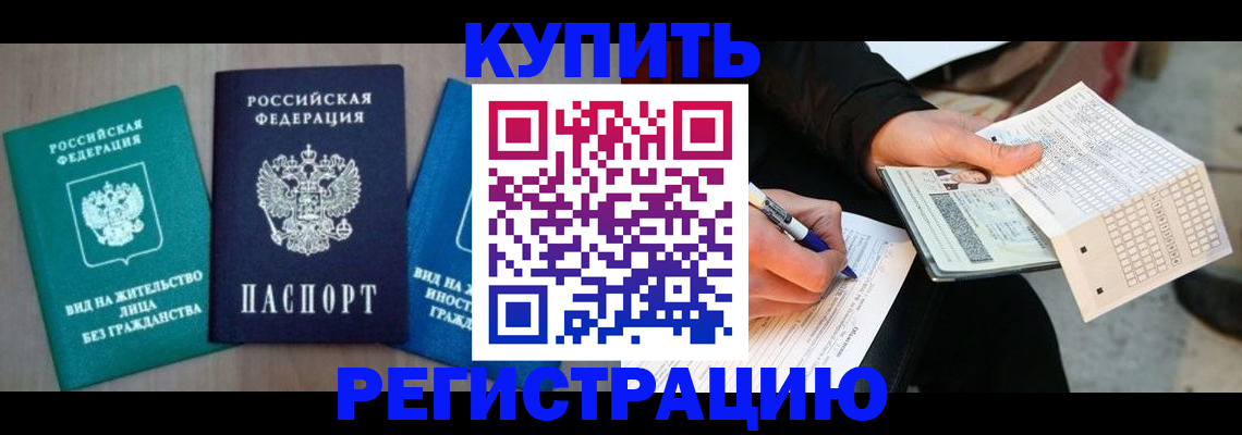 прописка для школы в Бородино