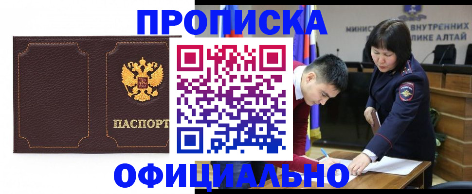 прописка от собственника в Бородино