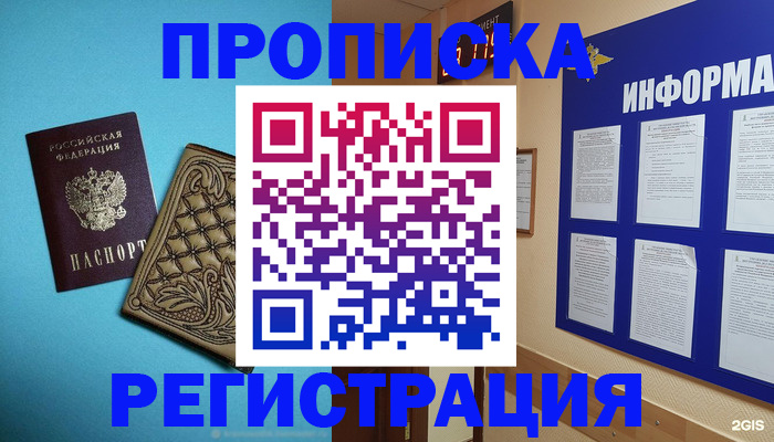 прописка законно в Бородино