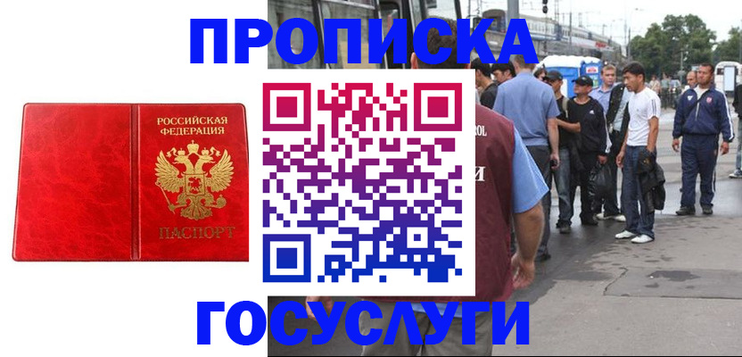 прописка для кредита в Бородино
