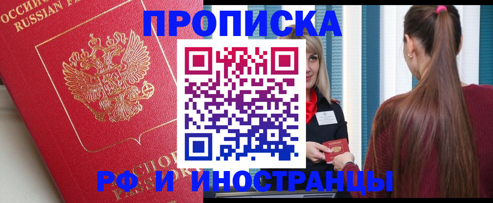 прописка в квартире в Бородино