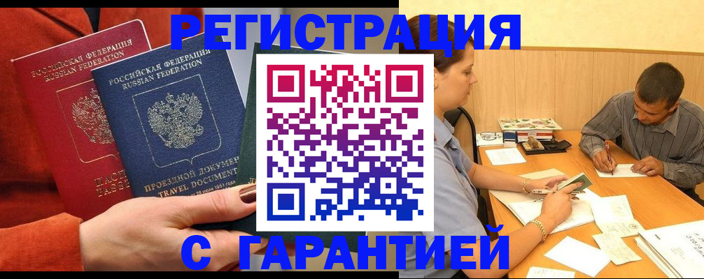 прописка паспорт в Бородино